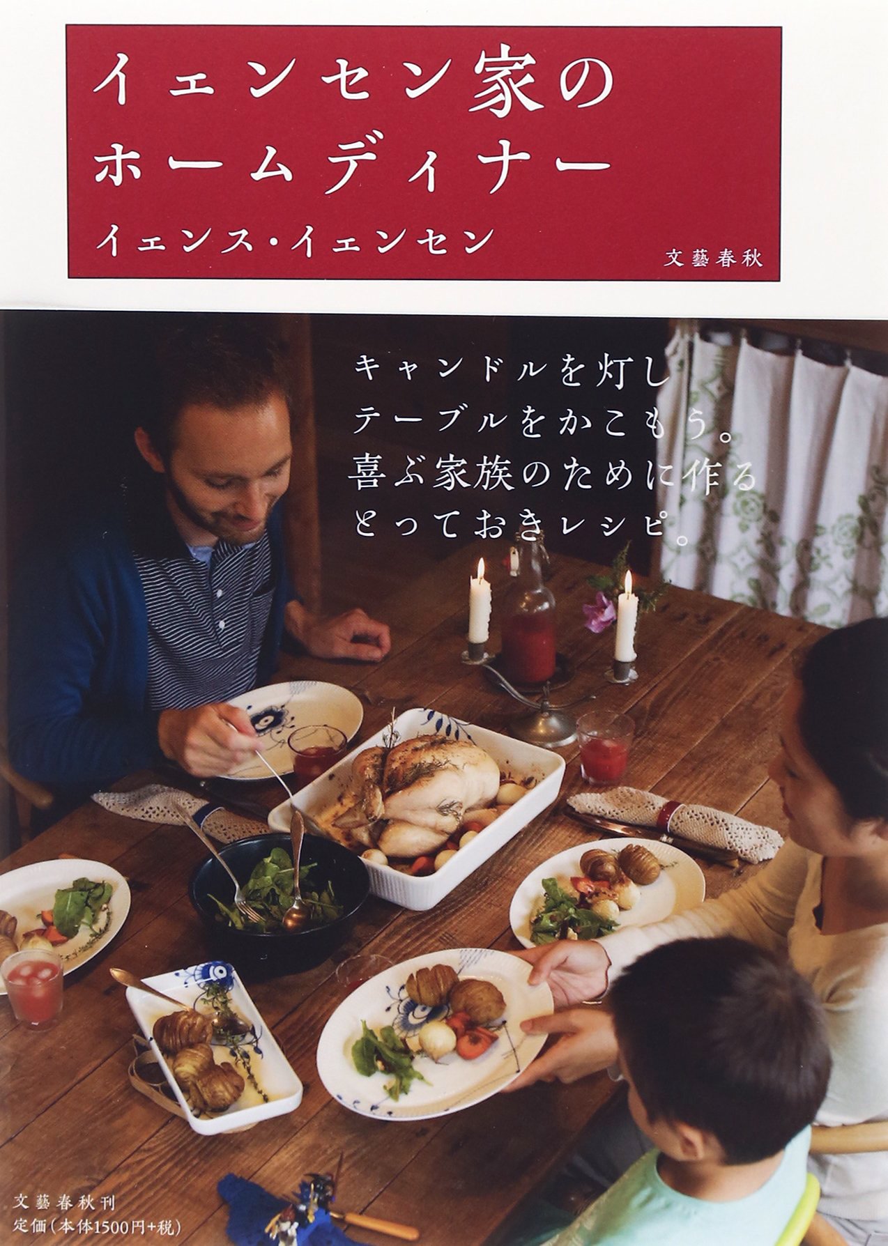 イェンセン家のホームディナー イェンス イェンセン Jensen Jens H 本 通販 Amazon