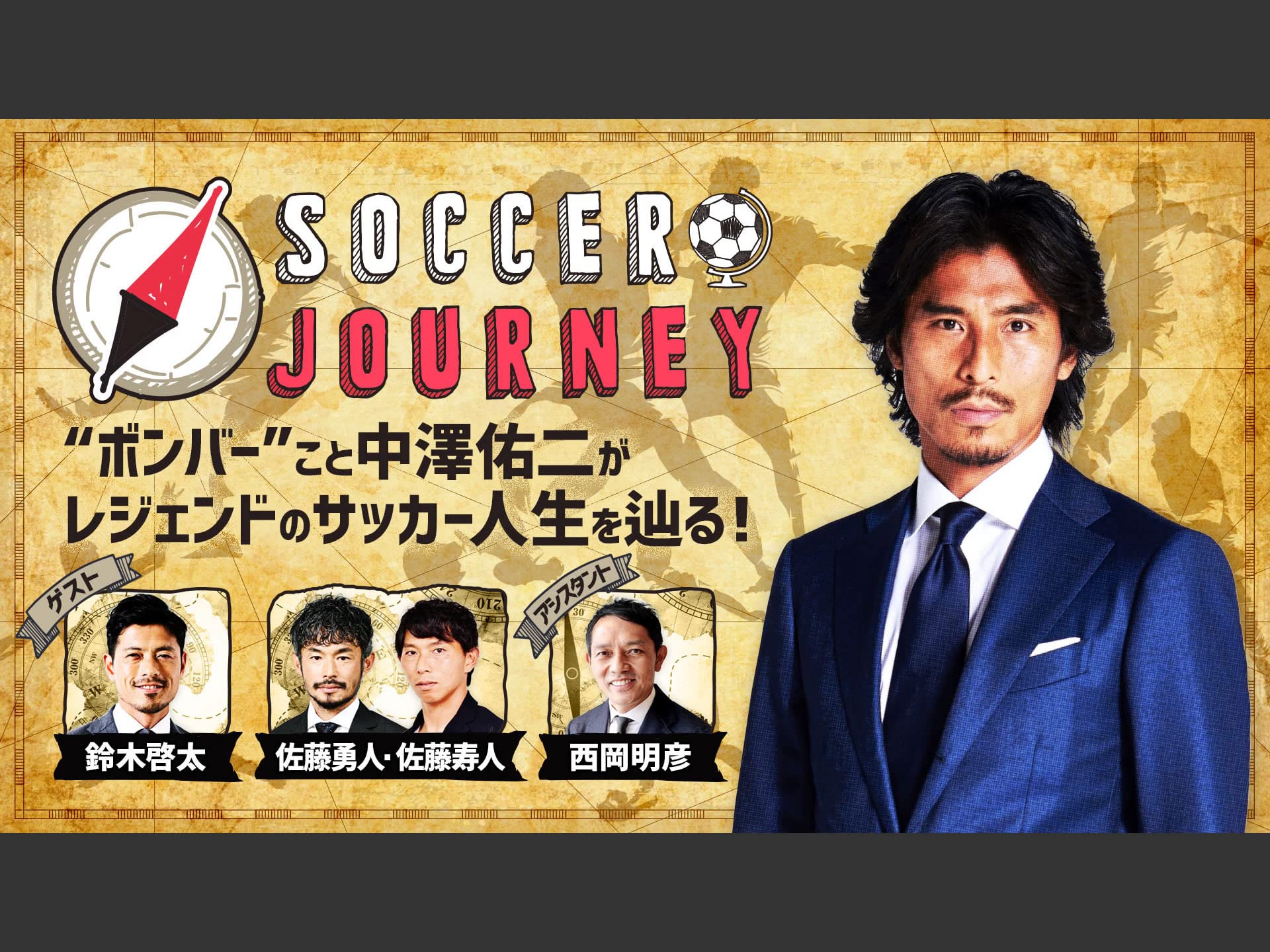 Amazon Co Jp サッカー ジャーニーを観る Prime Video