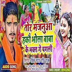 Tor Majanua Hakao Bhola Baba Ke Bhakt Ge Pagali