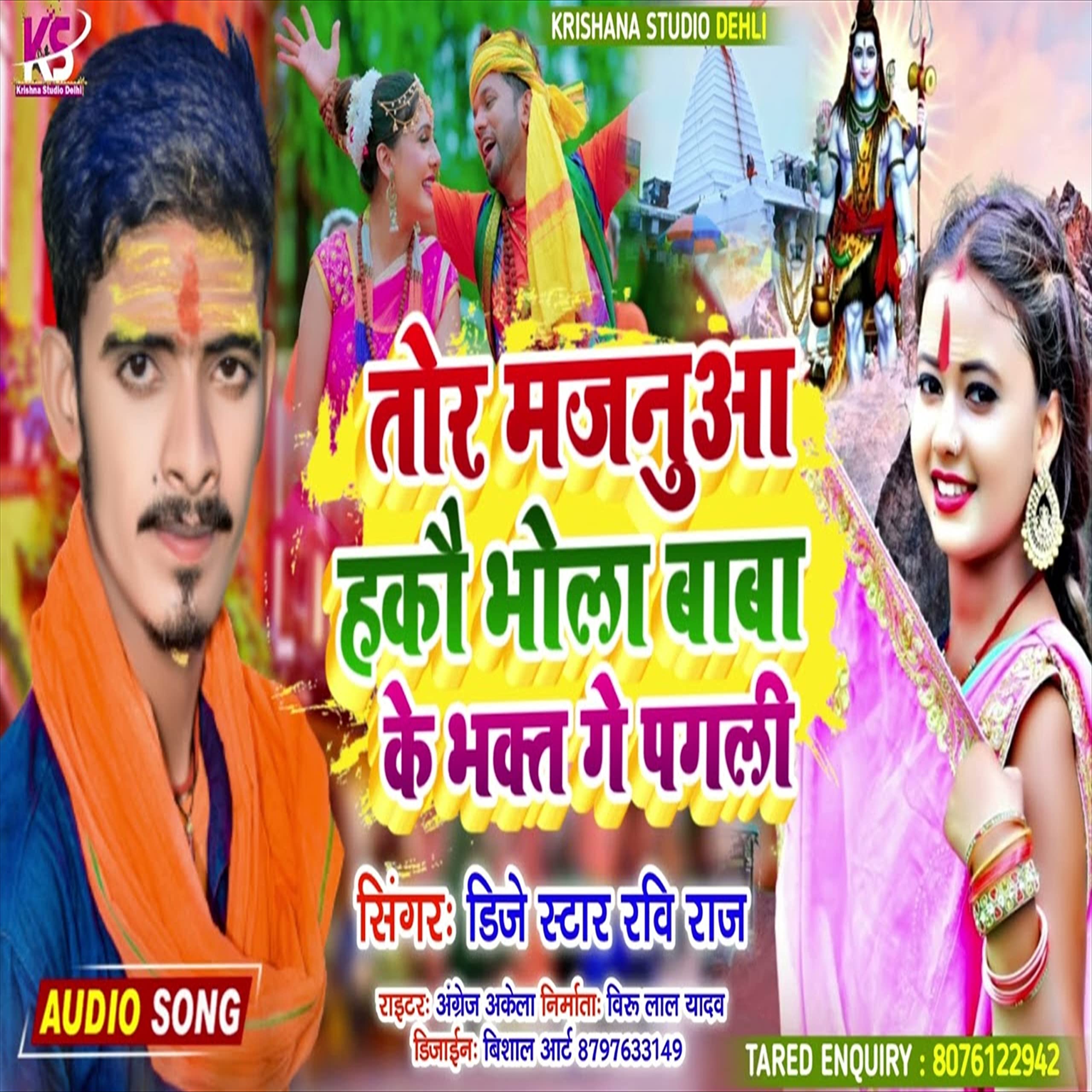 Tor Majanua Hakao Bhola Baba Ke Bhakt Ge Pagali