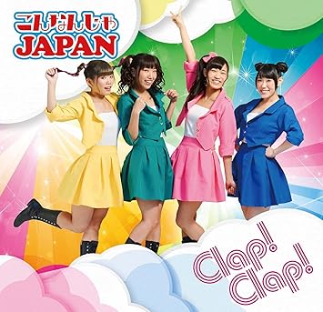 Amazon こんなんじゃjapan Clap Clap J Pop ミュージック