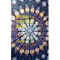 Vaticination of Love (Japanese Edition) book cover