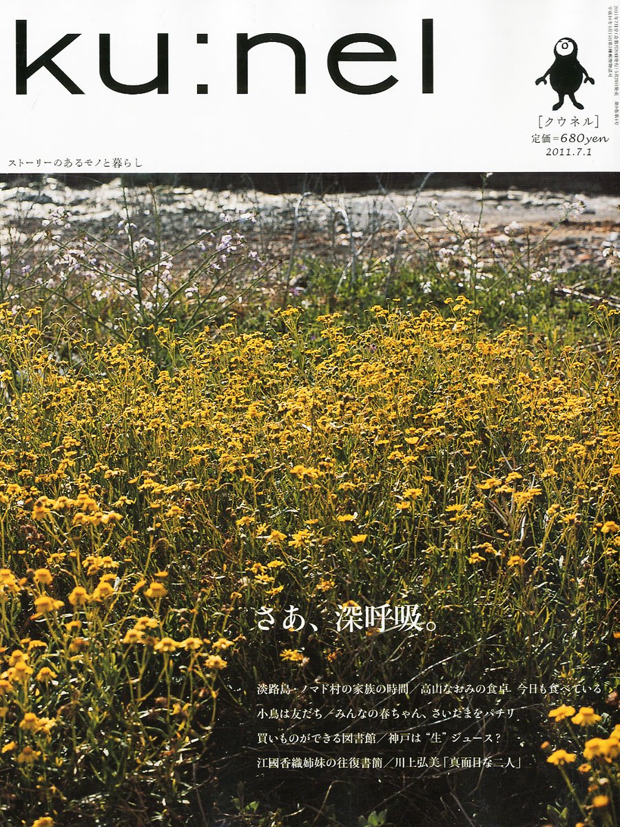 Ku Nel クウネル 11年 07月号 雑誌 本 通販 Amazon