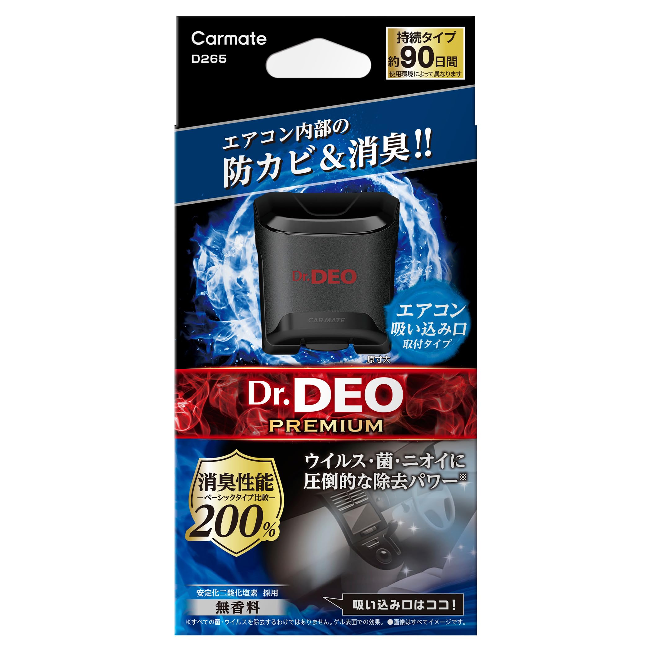 カーメイト(CARMATE) 車用 防カビ 除菌 消臭剤 ドクターデオ Dr.DEO プレミアム 足元 取付タイプ 安定化二酸化塩素 90日持続 D265商品画像