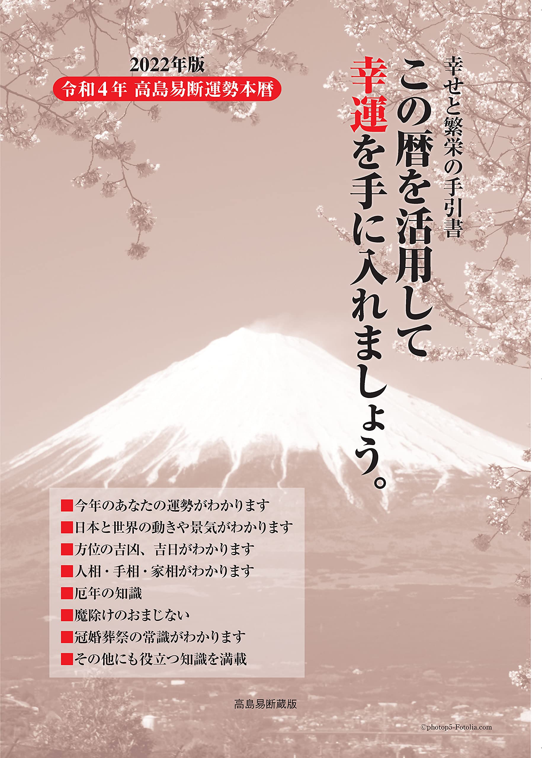 ストアー Su 2742 平成十八年 高島易断本暦 高島書店 本 単行本 Bagochile Cl