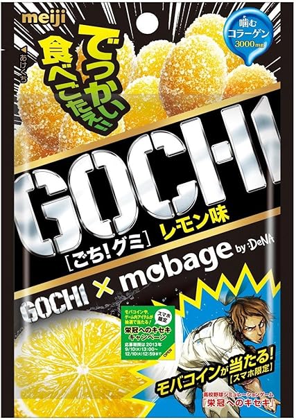 Amazon 明治 Gochiグミレモン味 52g 10個 明治 グミ 通販
