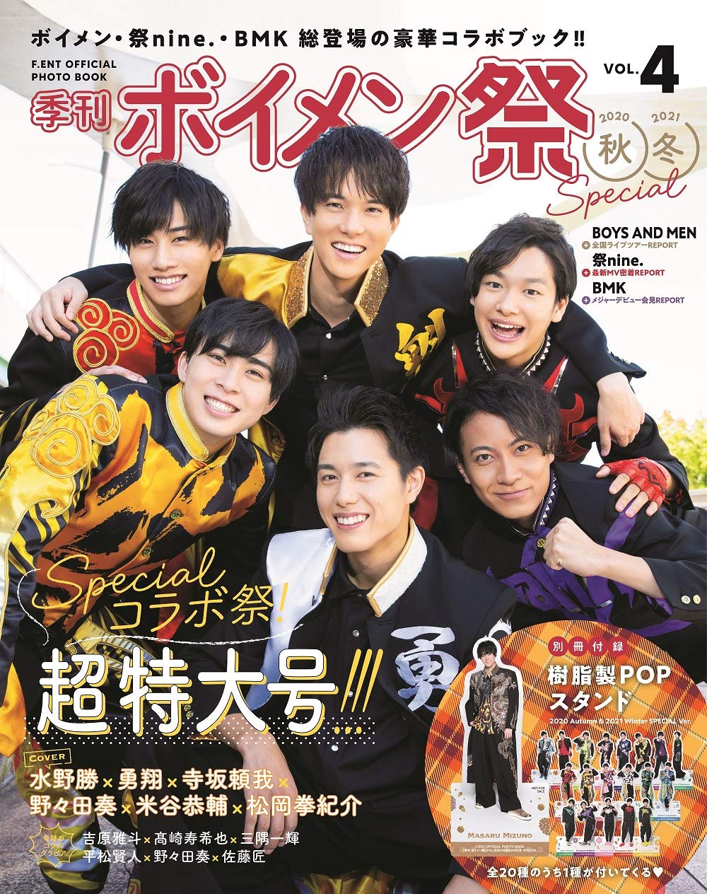 F Ent Official Photo Book 季刊 ボイメン祭 Vol 4 秋 21冬 Special Tvガイドmook 52号 Amazon Com Books