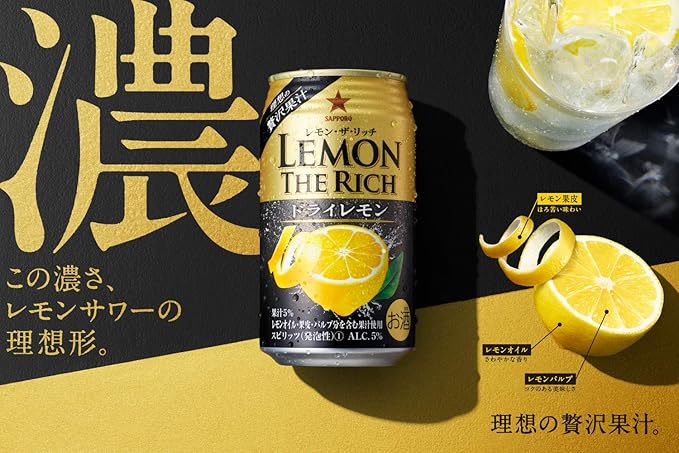 Amazon Co Jp サッポロ レモン ザ リッチ 濃い味ドライレモン チューハイ 350ml 24本 食品 飲料 お酒