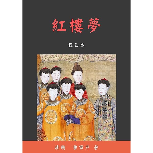 脂評本紅樓夢（上下）/脂评本红楼梦（上下） 曹雪芹 Amazon.com: 红楼梦脂评汇校本(上中下): 9787302560371: 曹雪芹