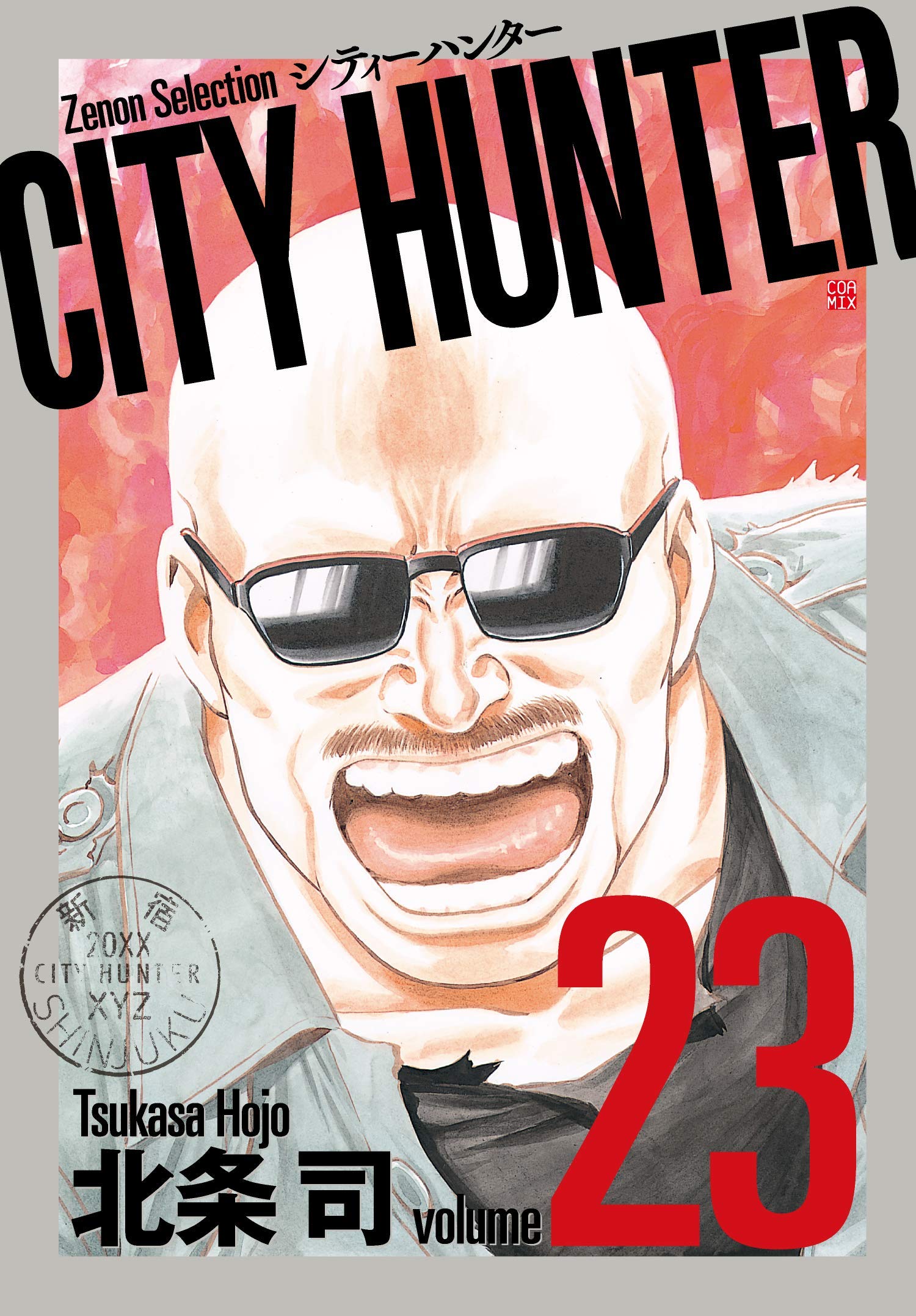 City Hunter 23 ゼノンセレクション 北条司 本 通販 Amazon City Hunter 23 ゼノンセレクション 北条司 本 通販 Amazon