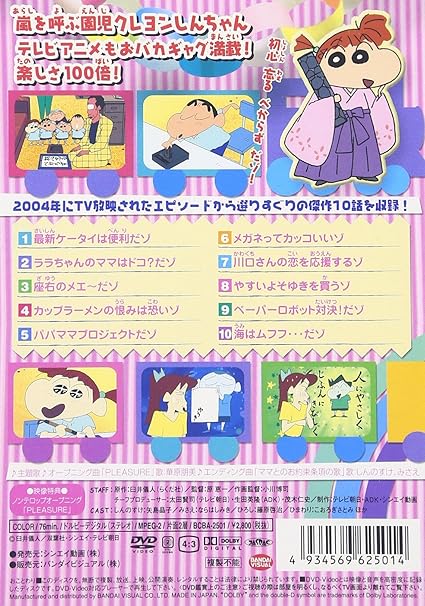 Amazon Com クレヨンしんちゃん Tv版傑作選 第7期シリーズ 9 Dvd Movies Tv