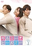 [DVD]キルミー・ヒールミー DVD-BOX2