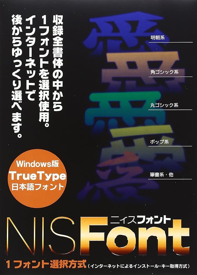 Amazon Nis Font Windows版 Truetype Font 1フォント選択版 フォント ソフトウェア Amazon Nis Font Windows版 Truetype Font 1フォント選択版 フォント ソフトウェア