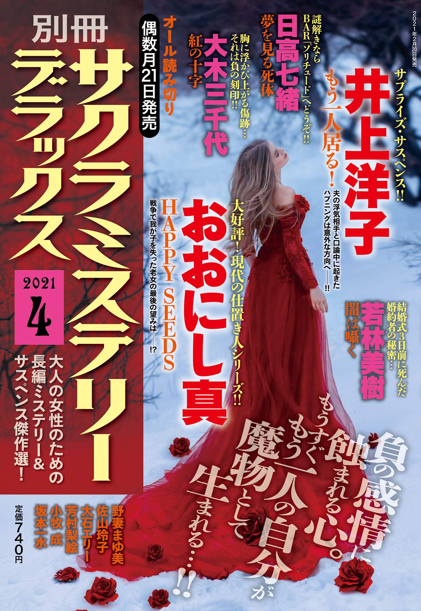 別冊サクラミステリーデラックス 21年 04 月号 雑誌 Amazon Com Books