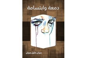 ‫دمعة وابتسامة‬ (Arabic Edition)