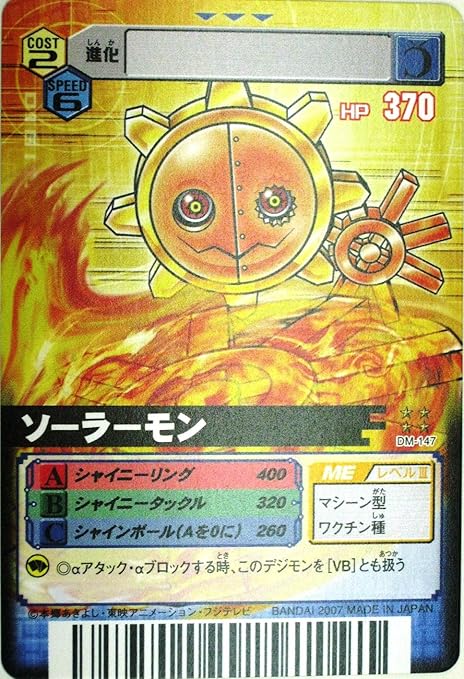 Amazon デジタルモンスター カード ゲーム A ノーマル Dm 147 ソーラーモン トレカ 通販
