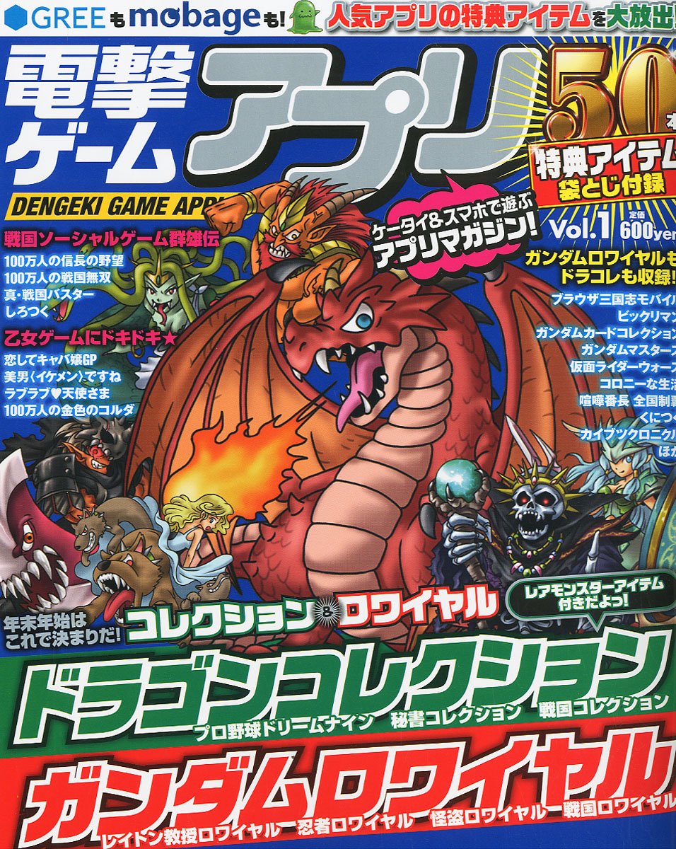 電撃ゲームアプリ Vol 1 本 通販 Amazon Co Jp