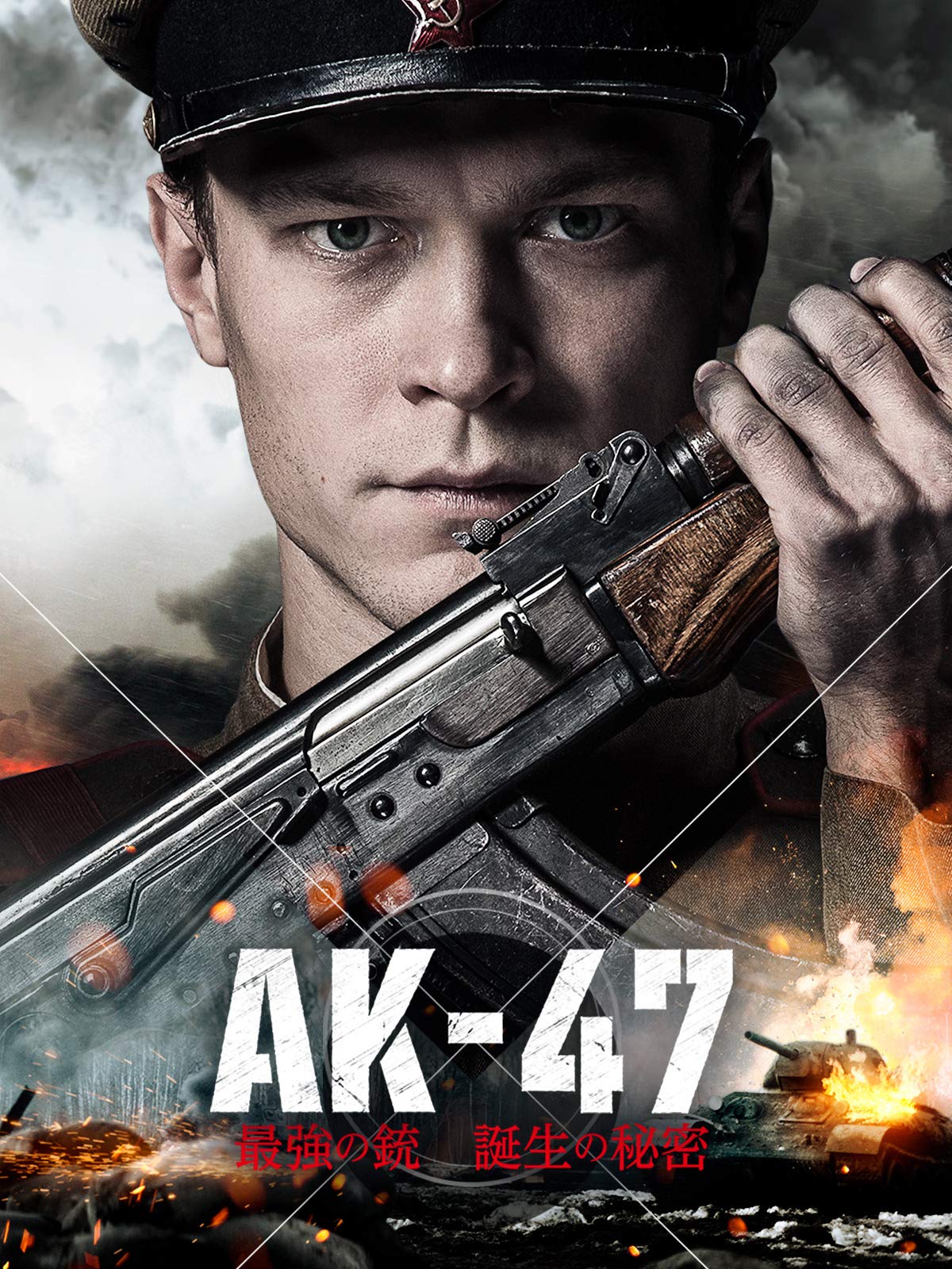 Amazon Co Jp タンク ソルジャー 重戦車kv 1 字幕版 を観る Prime Video