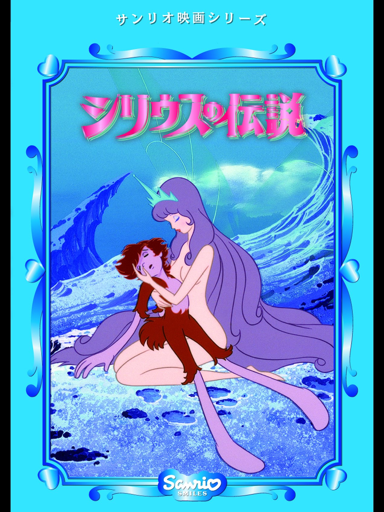 Amazon Co Jp シリウスの伝説を観る Prime Video