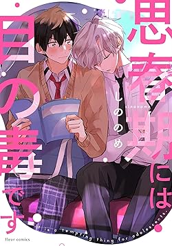 思春期には目の毒です