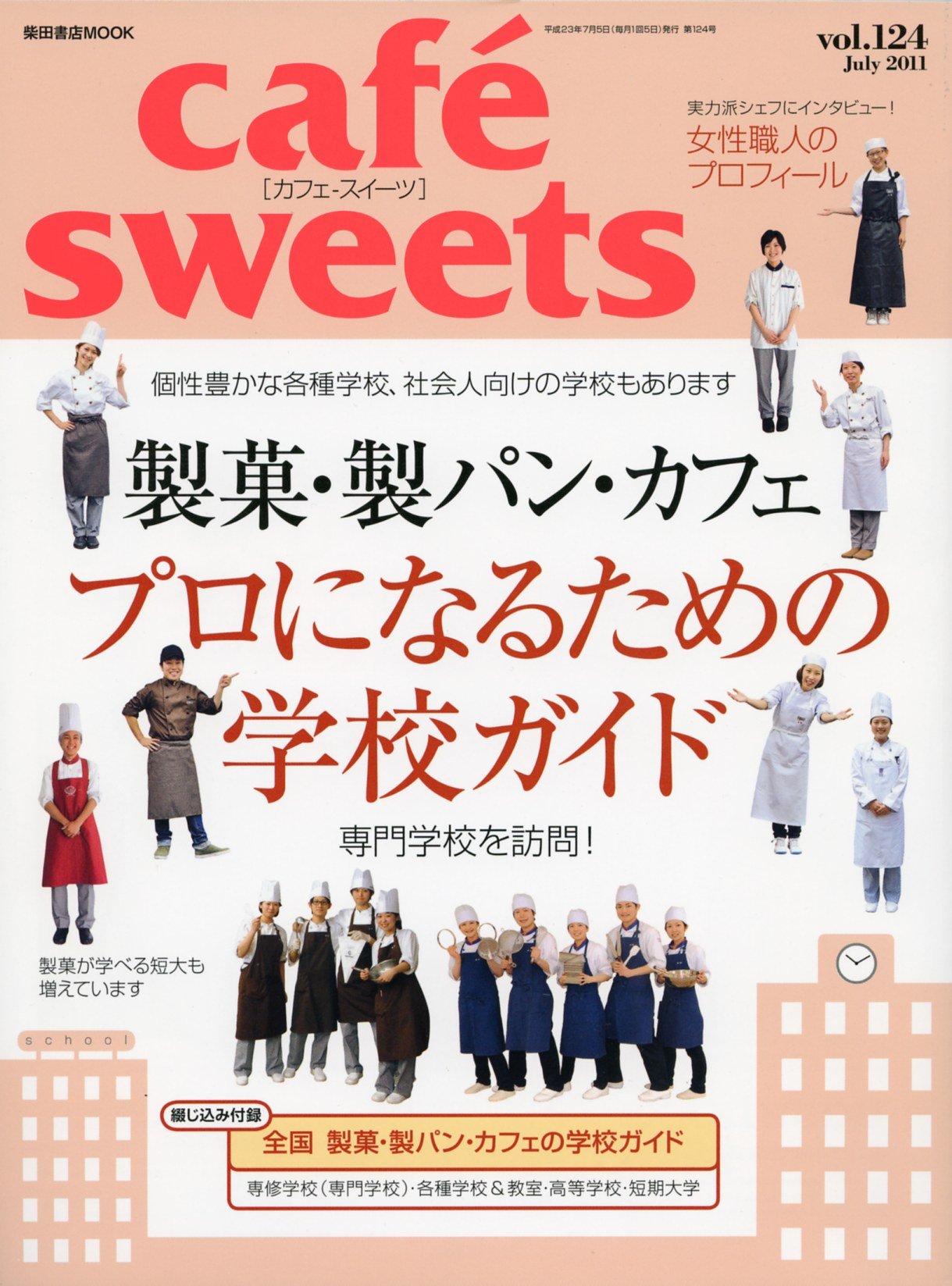Cafe Sweets カフェ スイーツ Vol 124 柴田書店mook Amazon Com Books