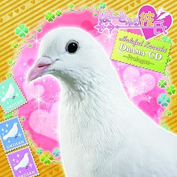 はーとふる彼氏 ドラマcd プロローグ Amazon Com Music