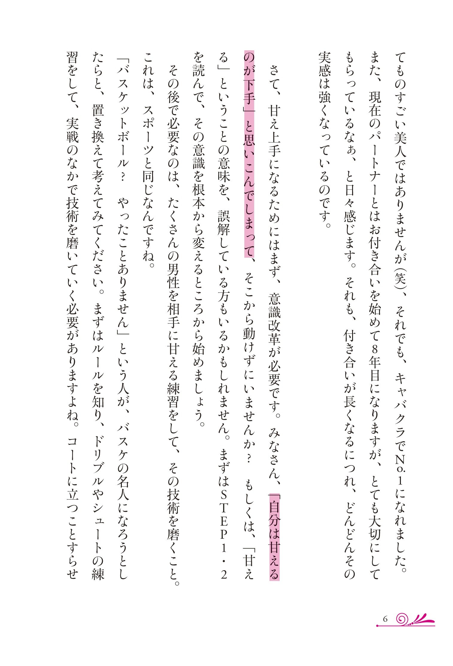 甘える技術 彼があなたを手放せなくなる魔法 高野 麗子 大西 桃子 たえ 本 通販 Amazon