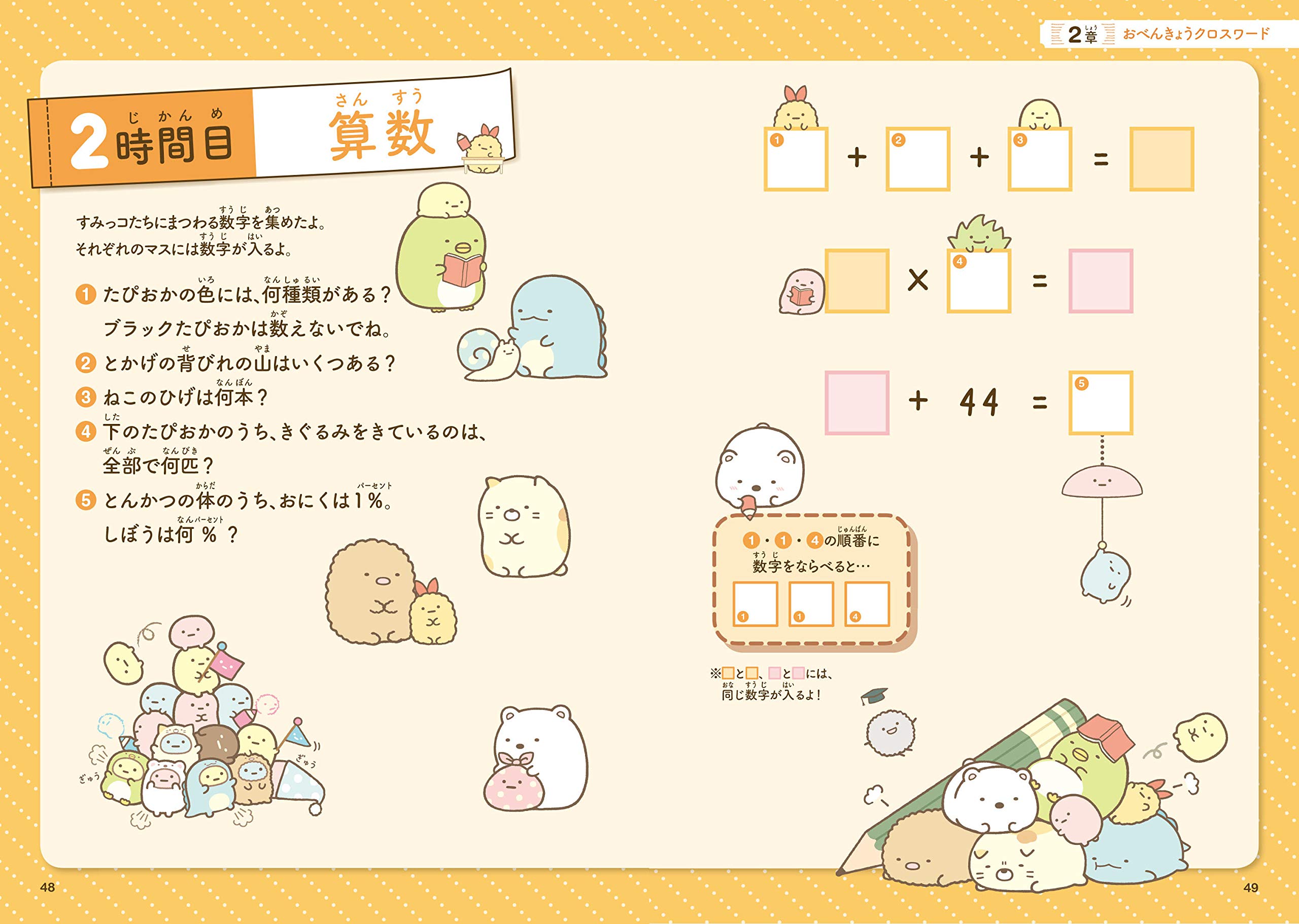 キャラぱふぇブックス すみっコぐらし クロスワード キャラぱふぇ編集部 サンエックス株式会社 本 通販 Amazon