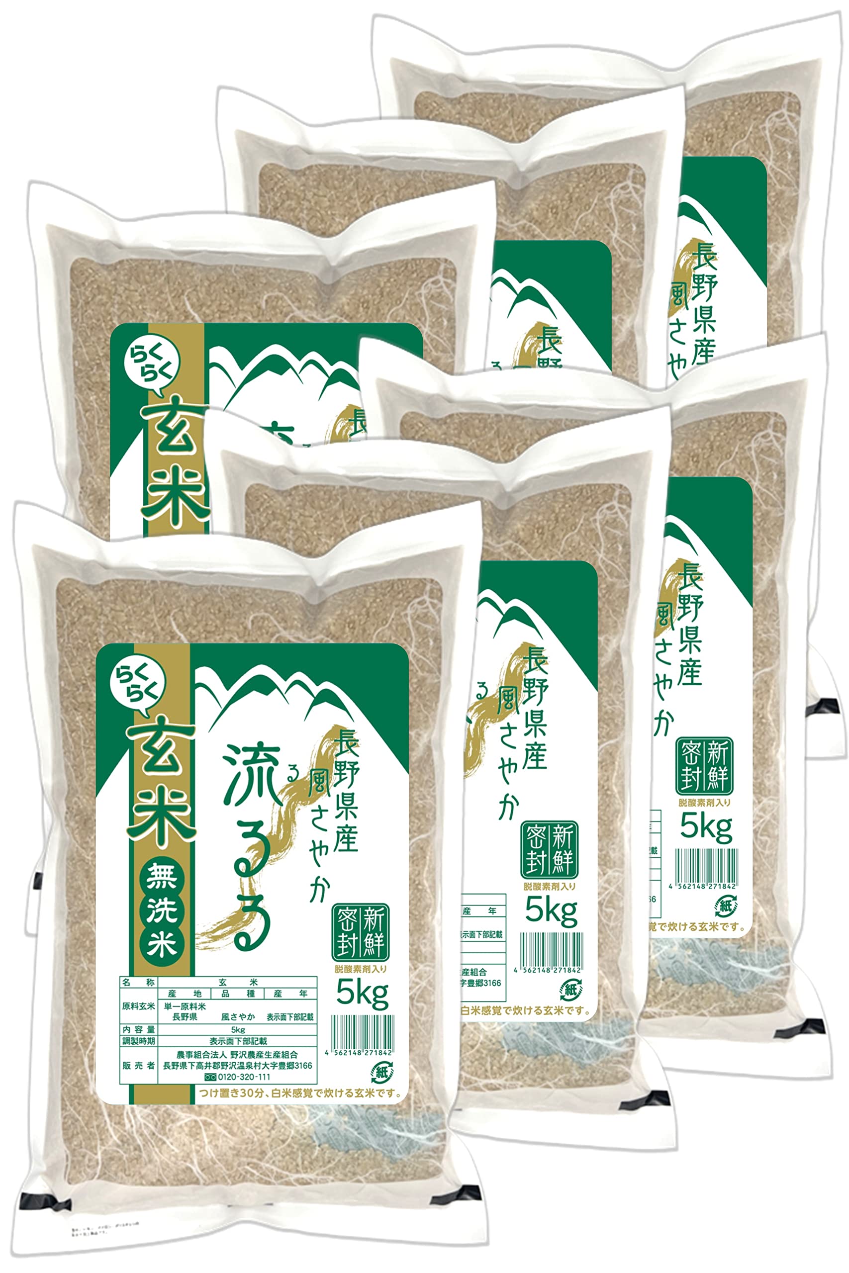 野沢農産 令和7年産 米 お米 らくらく無洗米玄米 30キロ 長野県産 風さやか 30kg(5㎏×6袋)商品画像