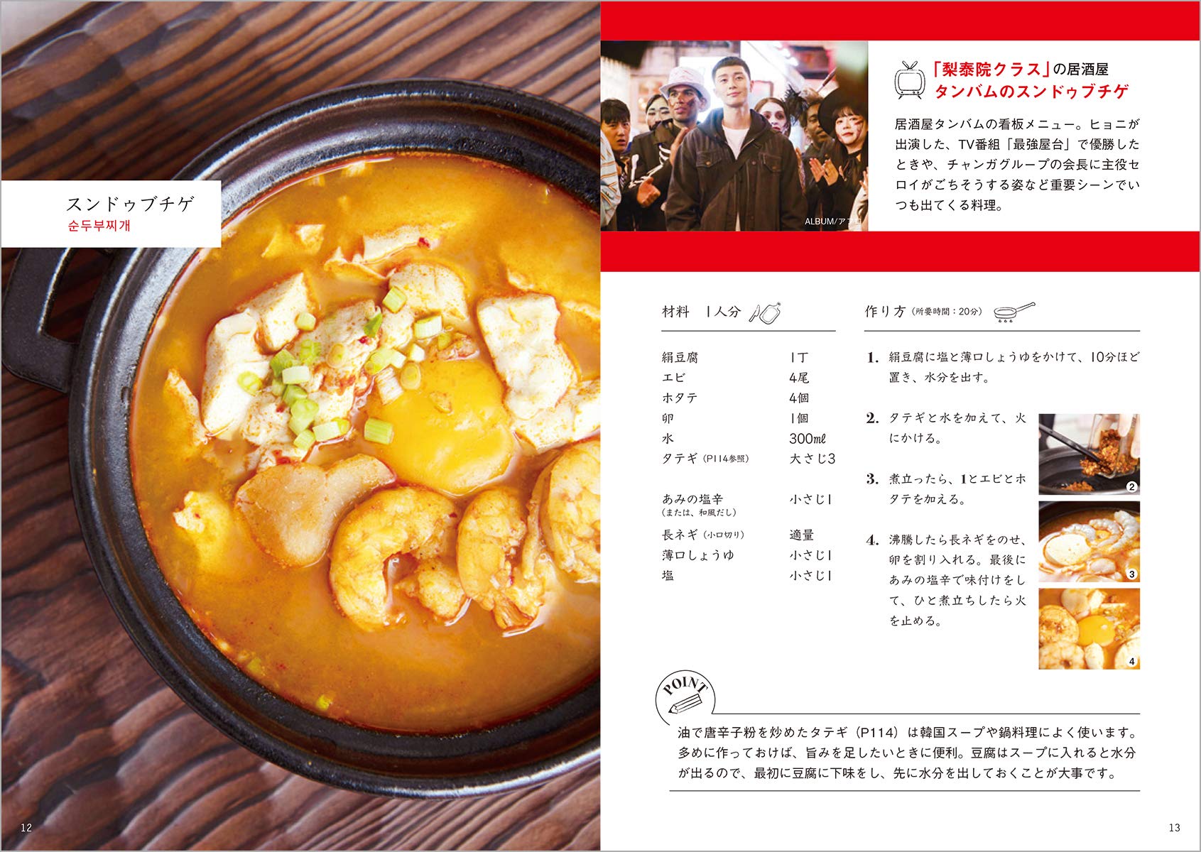 ヒゼ先生の無性に食べたくなる 韓国ドラマの定番ごはん ヒゼ先生 本 通販 Amazon