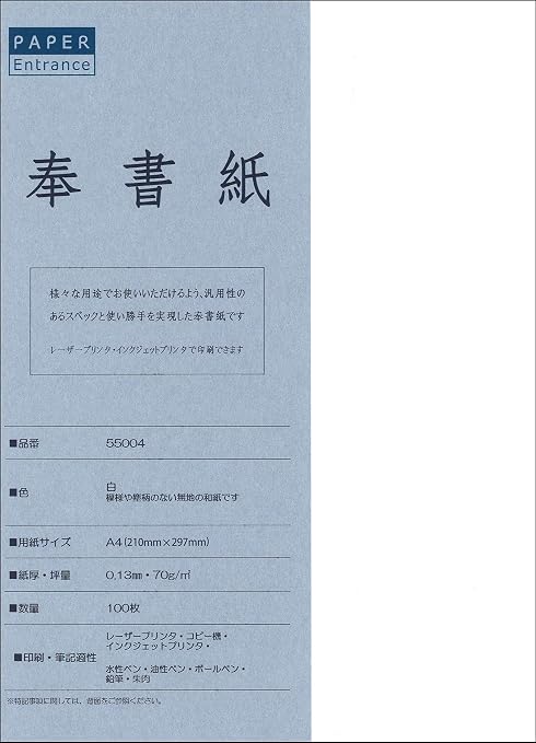Amazon ペーパーエントランス 奉書紙 和紙 コピー用紙 伊予産 便箋 写経 プリンター用紙 謝辞 式辞 100枚 和紙 文房具 オフィス用品
