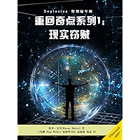 重回奇点系列1：现实窃贼 (Chinese Edition) book cover