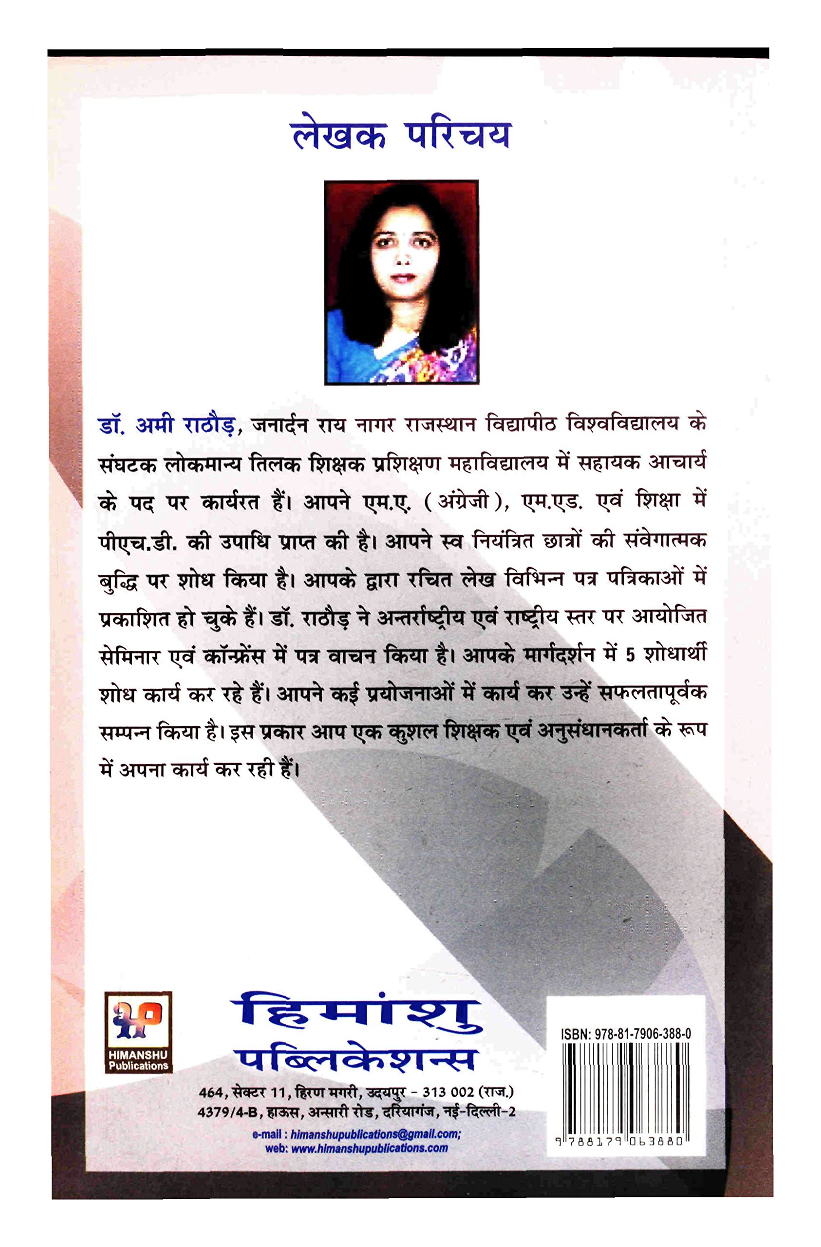 Buy Samvegatmak Budhdhi Emotional Intelligence Hindi Hindi Book Online At Low Prices In India Samvegatmak Budhdhi Emotional Intelligence Hindi Hindi Reviews Ratings Amazon In