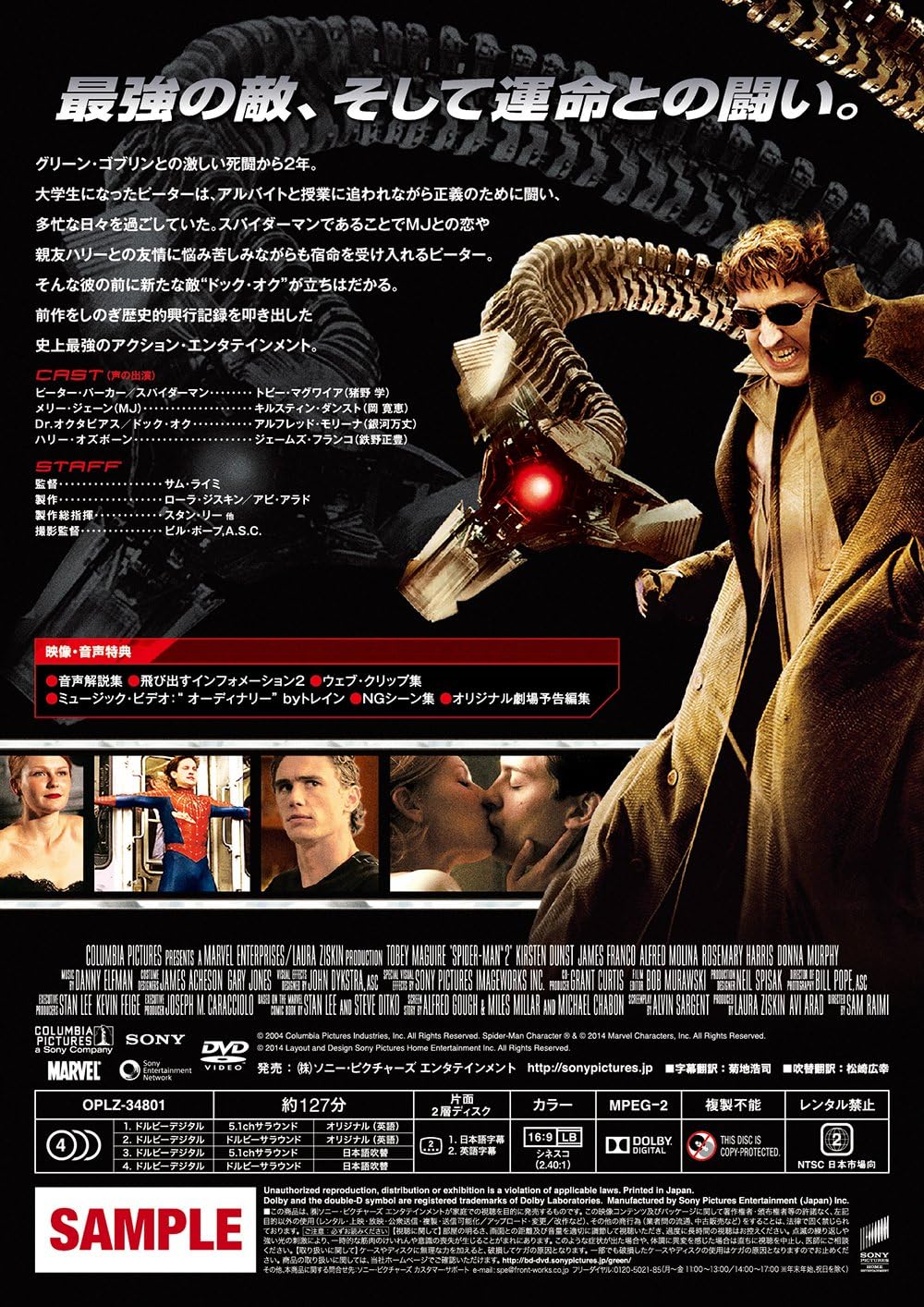 Amazon Co Jp Spider Man Tm2 Amazon Dvd Collection トビー マグワイア キルスティン ダンスト アルフレッド モリーナ ジェームズ フランコ サム ライミ Dvd