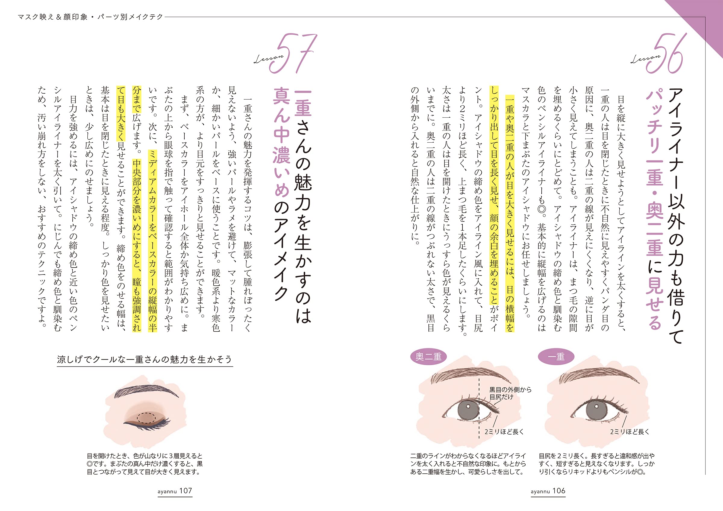 メイクでもっときれいになれる最新美容大全 似合わせ力を磨く100のレッスン あやんぬ 本 通販 Amazon