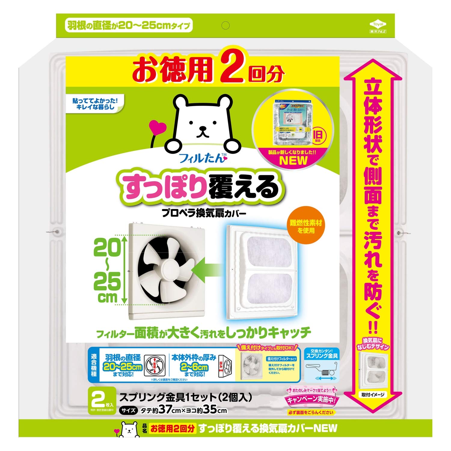 東洋アルミ 換気扇カバー プロペラ 直径約20cm~25cm すっぽり覆える 2枚入 フィルたん S3094商品画像
