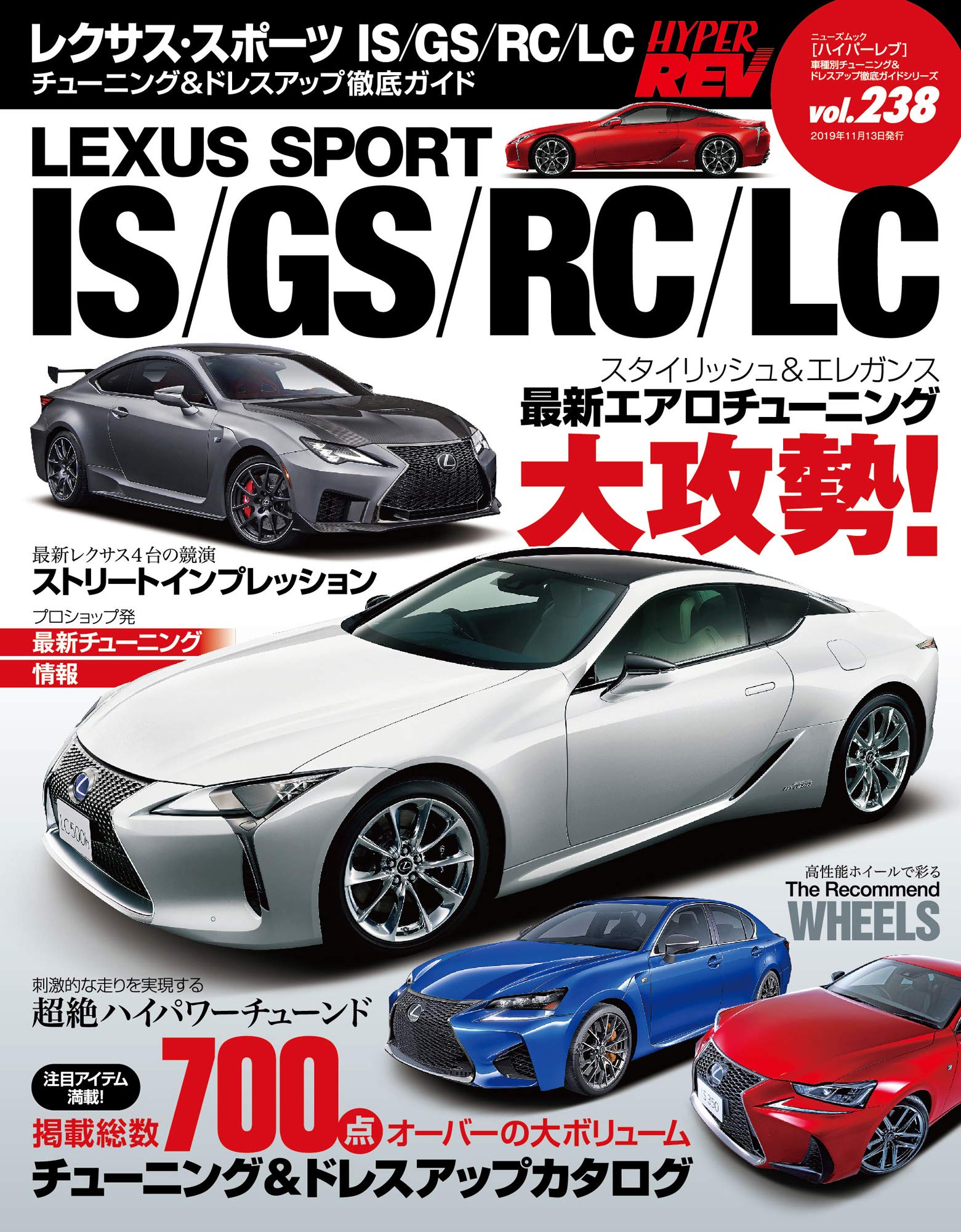ハイパーレブ Vol 238 レクサススポーツ Is Rc Lc No 1 ニューズムック 車種別チューニング ドレスアップ徹底ガイド 本 通販 Amazon