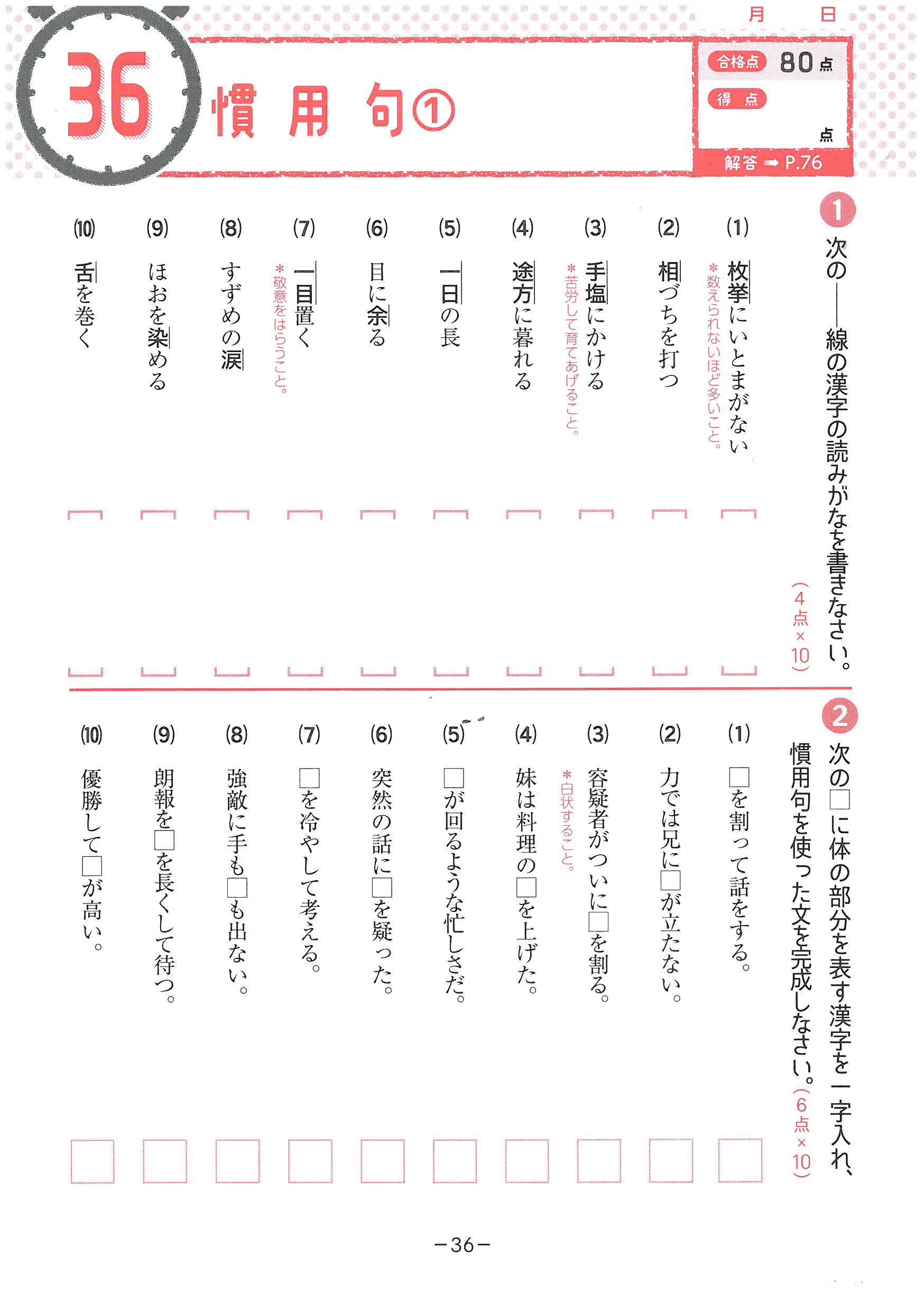 中学1年 10分間復習ドリル 漢字 語句 ググッと学力up 受験研究社 受験研究社 中学教育研究会 本 通販 Amazon