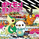 TVアニメ「ポケットモンスター ベストウイッシュ」新エンディングテーマ「ポケモン言えるかな？BW」(特典カードなし通常仕様)