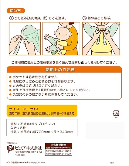 Amazon Co Jp Pipbaby そで付き 使い捨てエプロン ビブスモック ベビー マタニティ