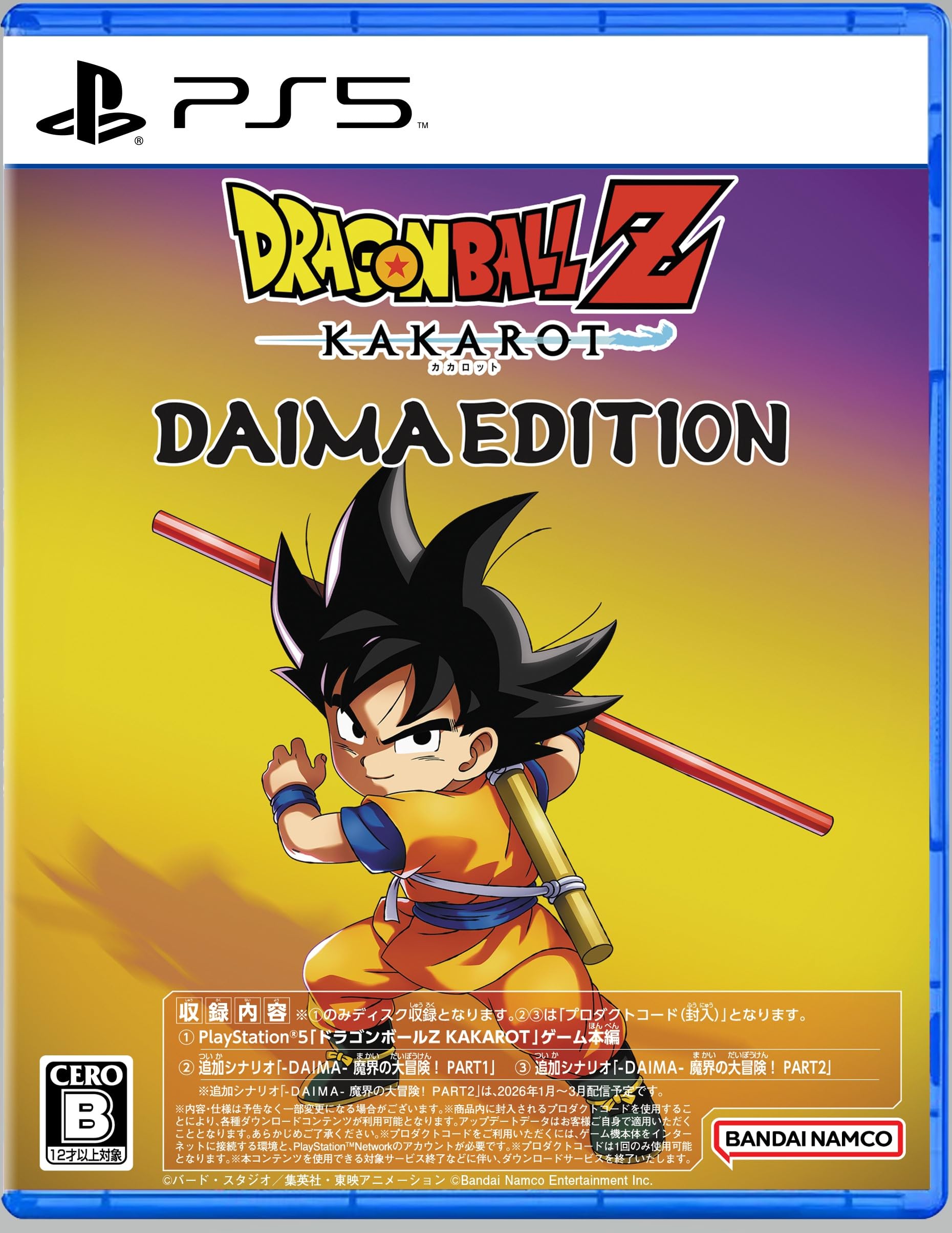 ドラゴンボールZ KAKAROT DAIMAエディション