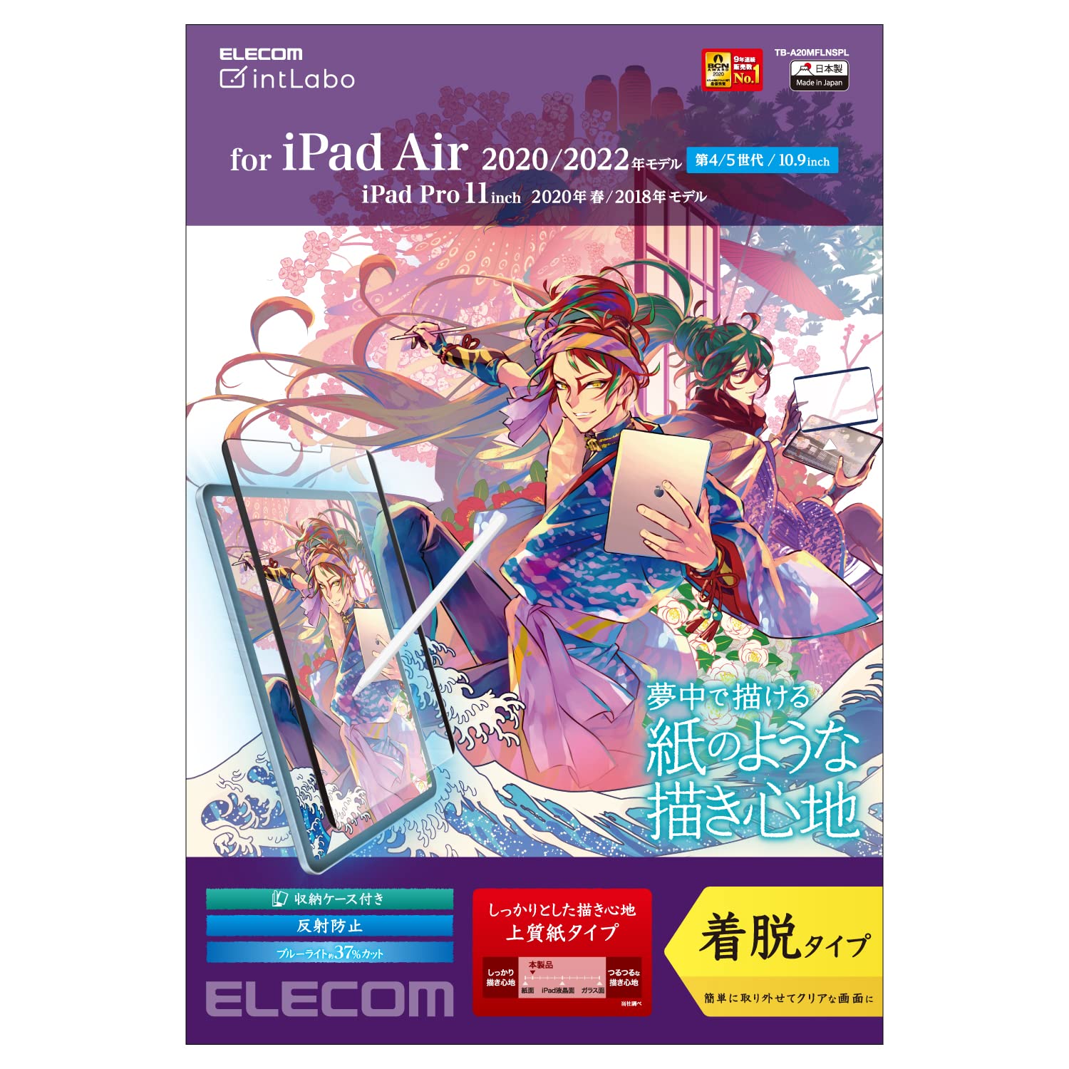 エレコム iPad Pro 11 第4/3/2/1世代 (2022/2021/2020/2018年) iPad Air 第5/4世代 (2022/2020年) 紙のような書き心地 ペーパーテクスチャ 保護フィルム 着脱式 反射防止 上質紙タイプ 収納ケース付き TB-A20MFLNSPL商品画像