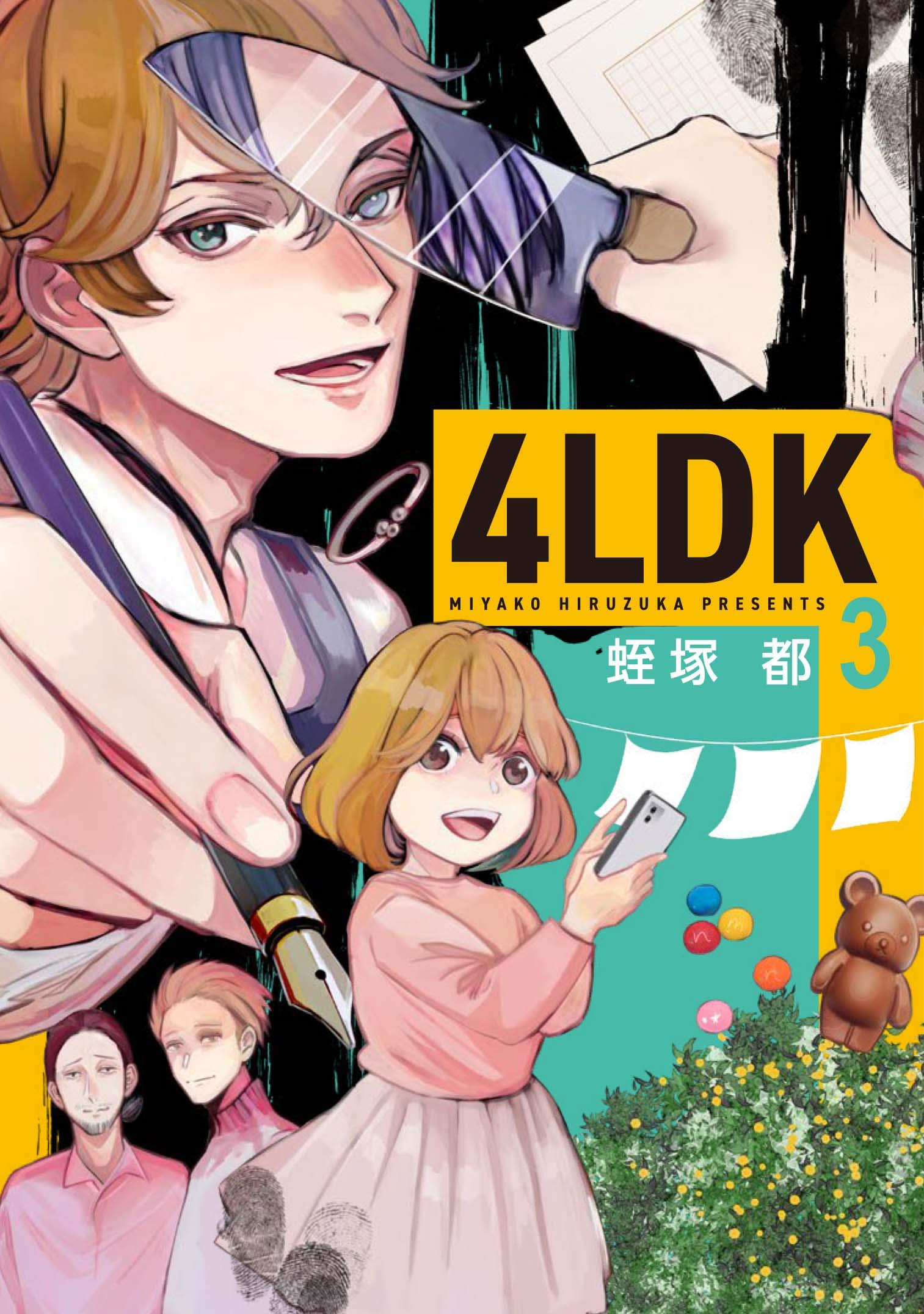 4ldk 3 Bridge Comics 蛭塚 都 本 通販 Amazon