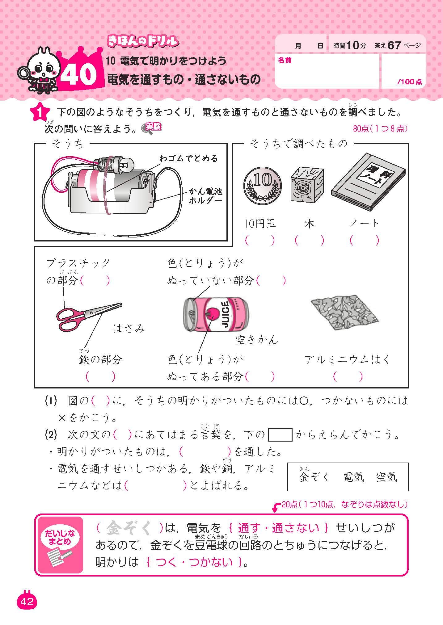 ドリルの王様 3年の理科 新学習指導要領対応 石浦 章一 本 通販 Amazon