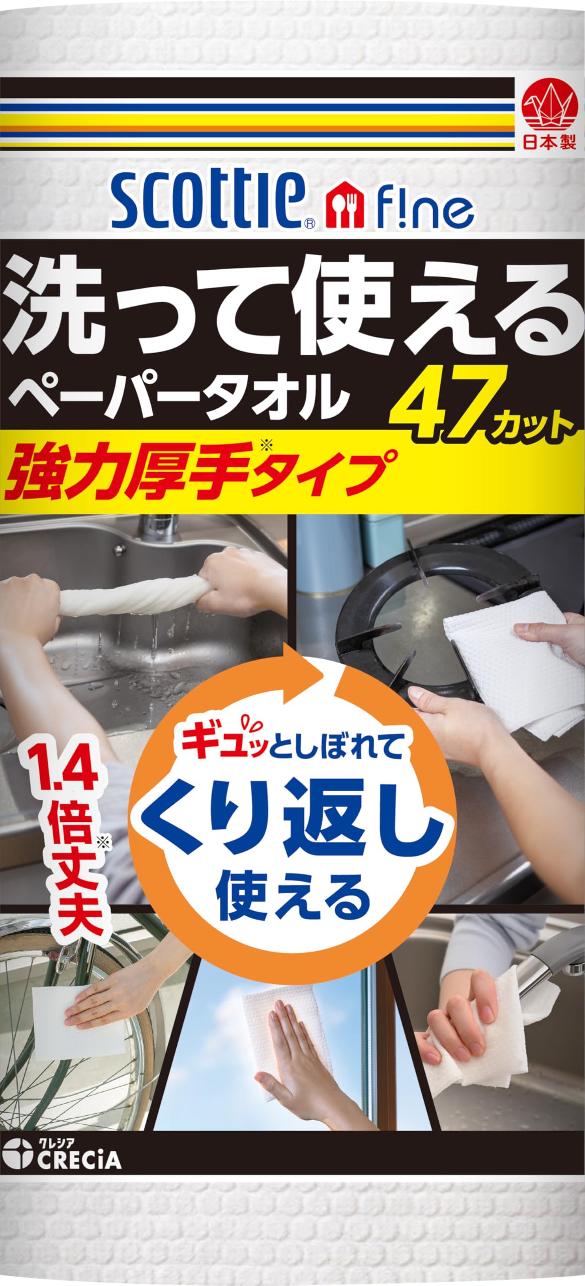 キッチンペーパー 洗って使えるペーパータオル 強力厚手 47カット 1ロール 無地 洗える スコッティ商品画像