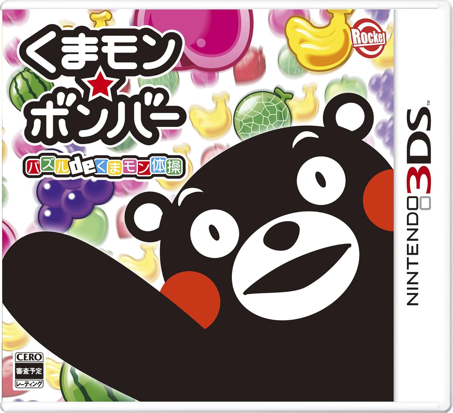Amazon くまモン ボンバー パズル De くまモン体操 3ds ゲームソフト