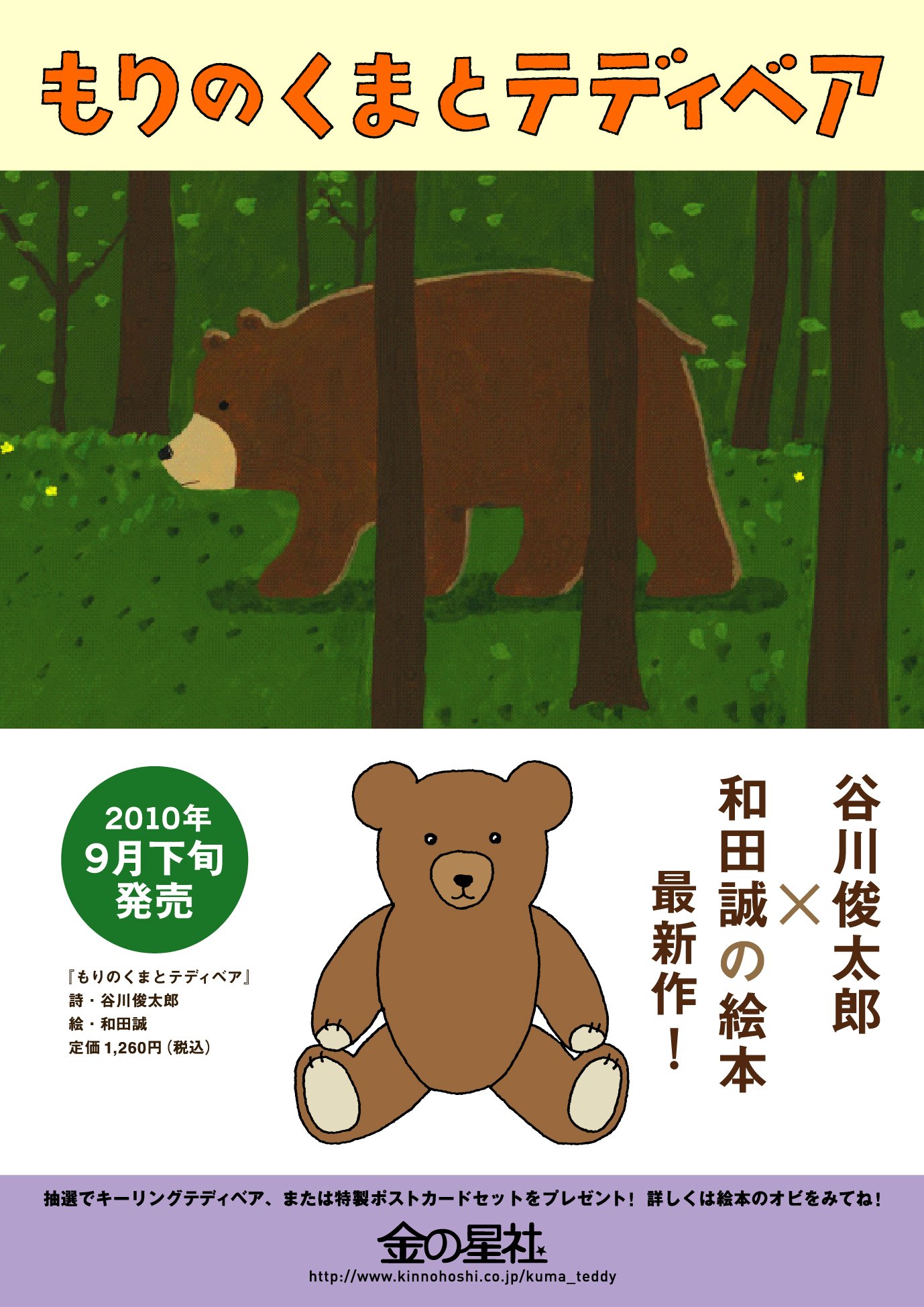 もりのくまとテディベア 誠 和田 俊太郎 谷川 本 通販 Amazon