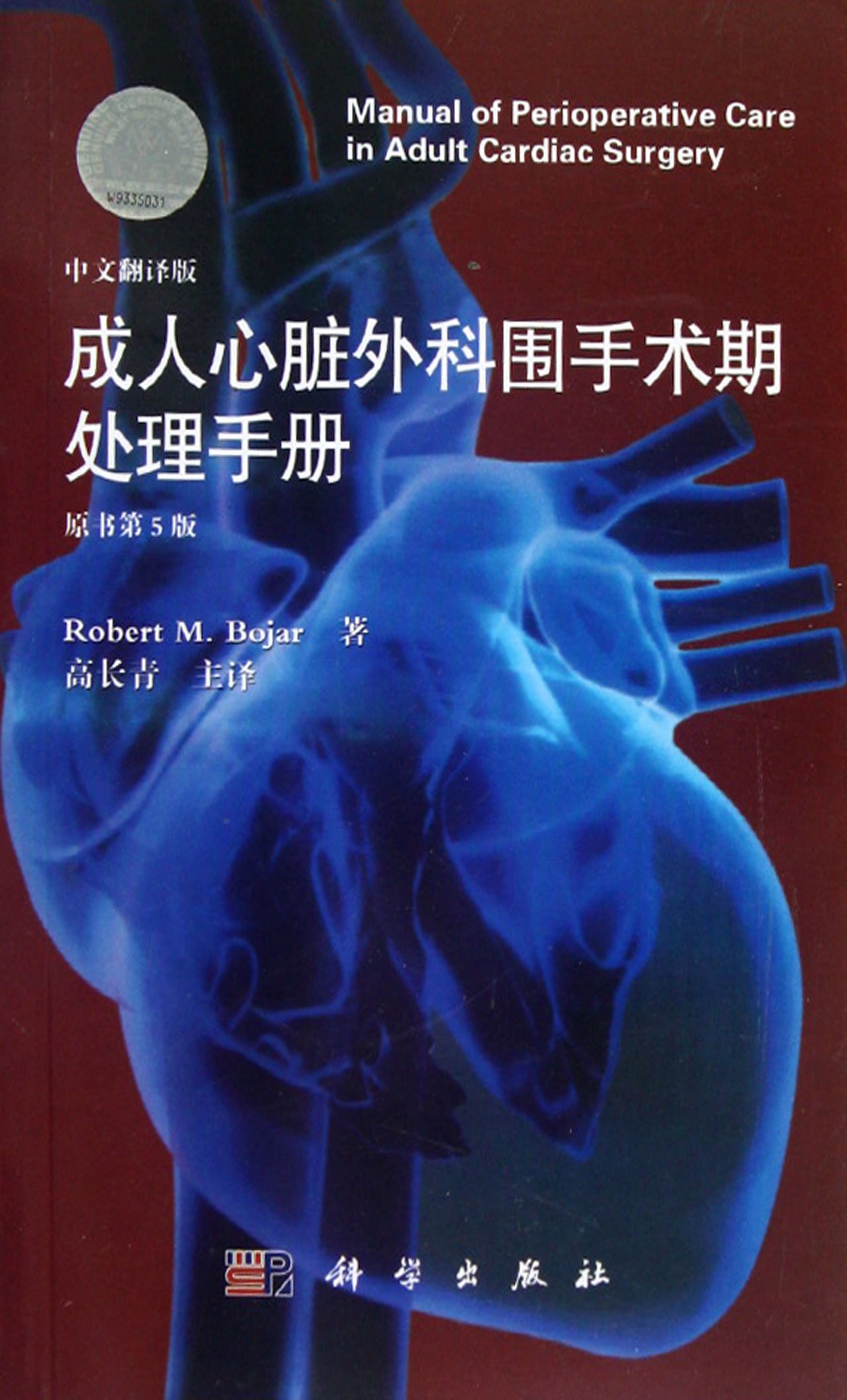 Amazon.in: Buy Manual of Perioperative Care in Adult Cardiac Surgery Book  Online at