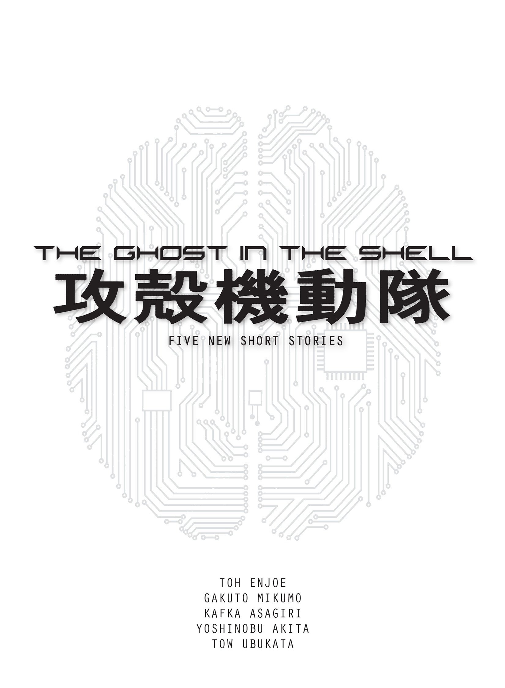 The Ghost In The Shell Five New Short Stories Ubukata Tow Enjoe Toh Mikumo Gakuto Asagiri Kafka Shirow Masamune Amazon Com Books