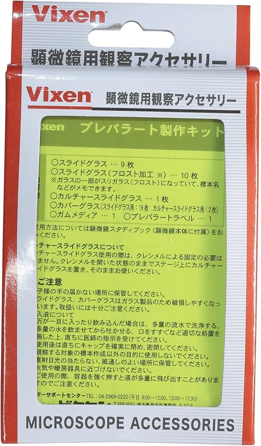 Amazon Vixen 顕微鏡アクセサリ プレパラート製作キット 4 顕微鏡用ケース 通販